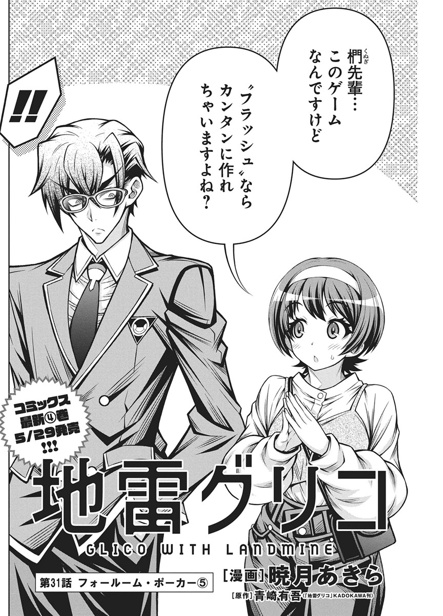 JIRAI GURIKO Chapter 31 - Page 2