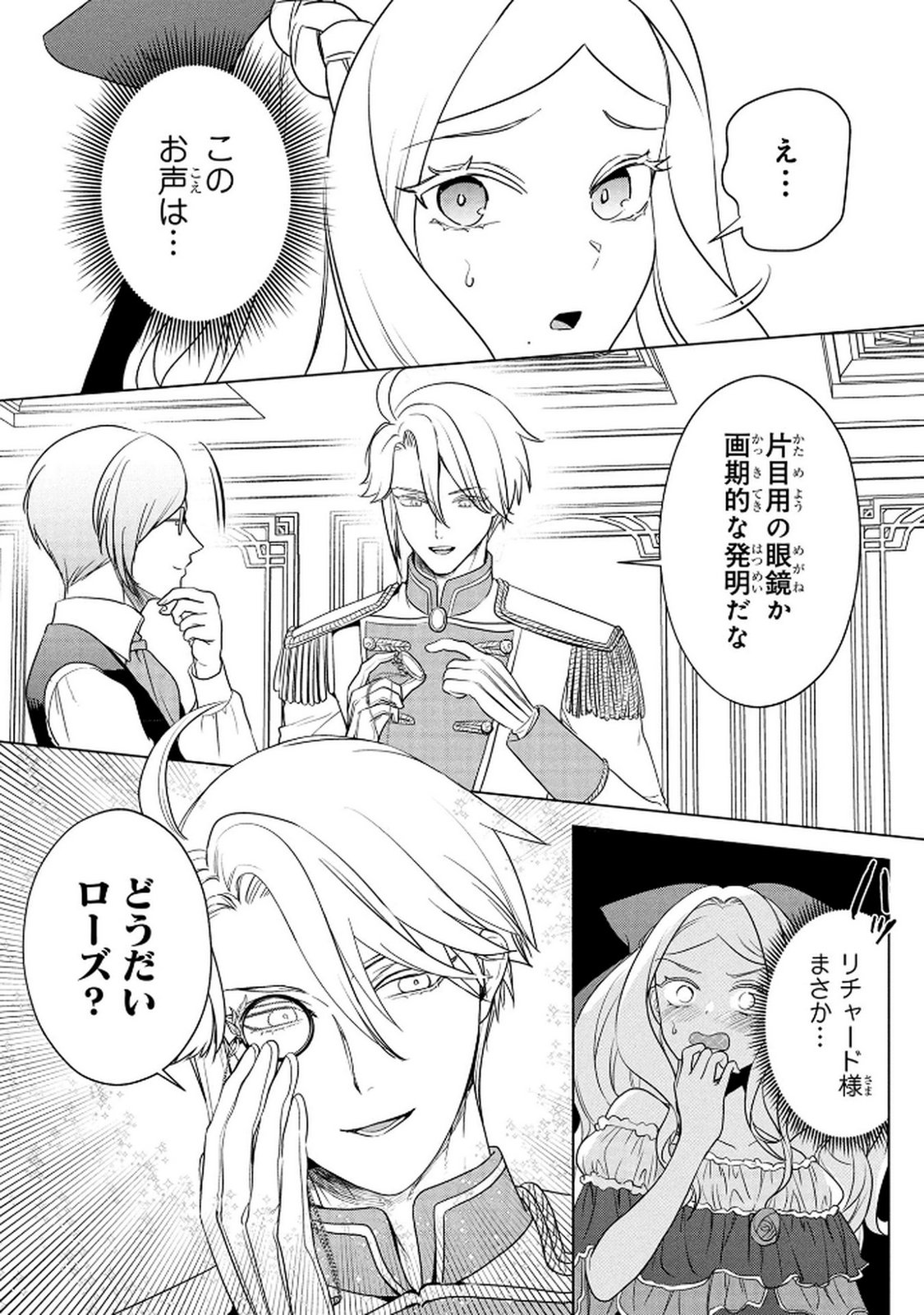 KONYAKUSHA GA UWAKI SHITE IRU YOU NANDESU KEDO WATASHI WA HAYARI NO AKUYAKU REIJOU TTE KOTO DEATTEMASU KA? Chapter 72.5 page 3 - nihonkuni.com