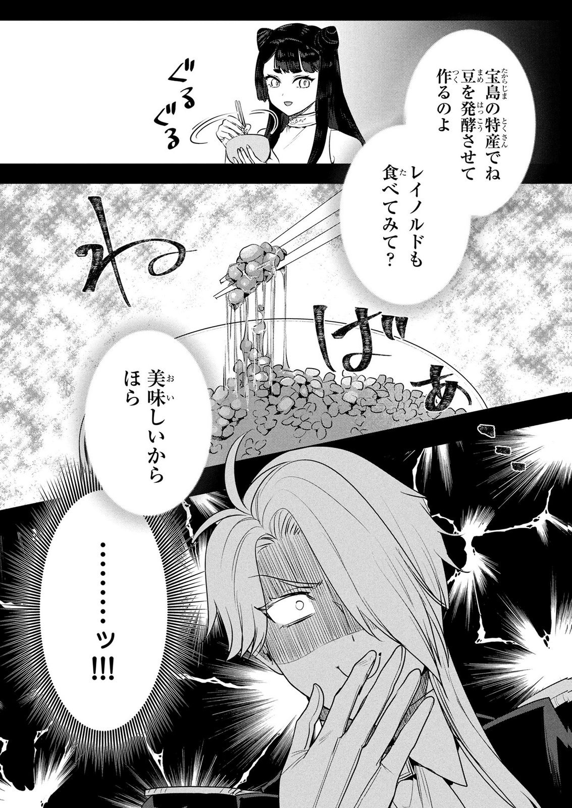 KONYAKUSHA GA UWAKI SHITE IRU YOU NANDESU KEDO WATASHI WA HAYARI NO AKUYAKU REIJOU TTE KOTO DEATTEMASU KA? Chapter 78.5 page 3 - nihonkuni.com