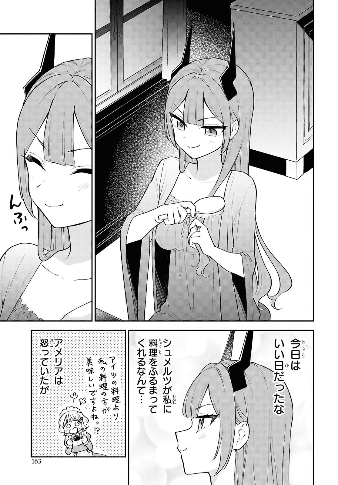 MAOU NO MUSUME WA YUSHA TO SEIRYAKU KEKKON SHITAI Chapter 7 - Page 13