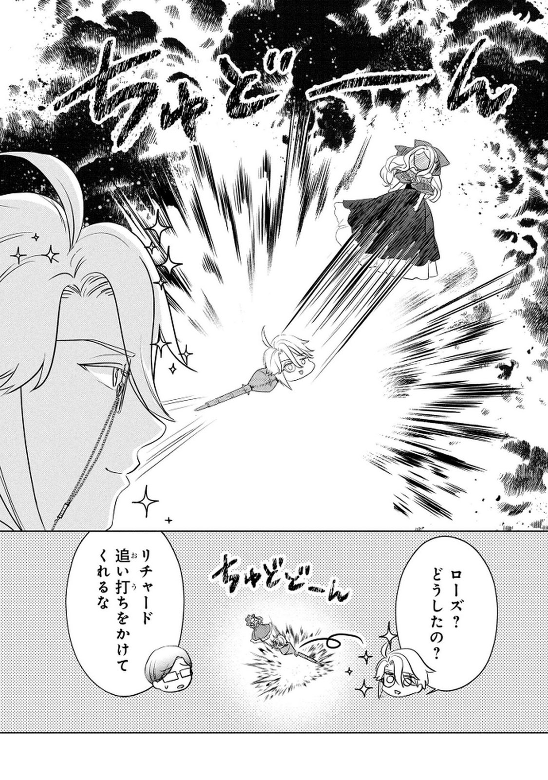 KONYAKUSHA GA UWAKI SHITE IRU YOU NANDESU KEDO WATASHI WA HAYARI NO AKUYAKU REIJOU TTE KOTO DEATTEMASU KA? Chapter 72.5 page 4 - nihonkuni.com