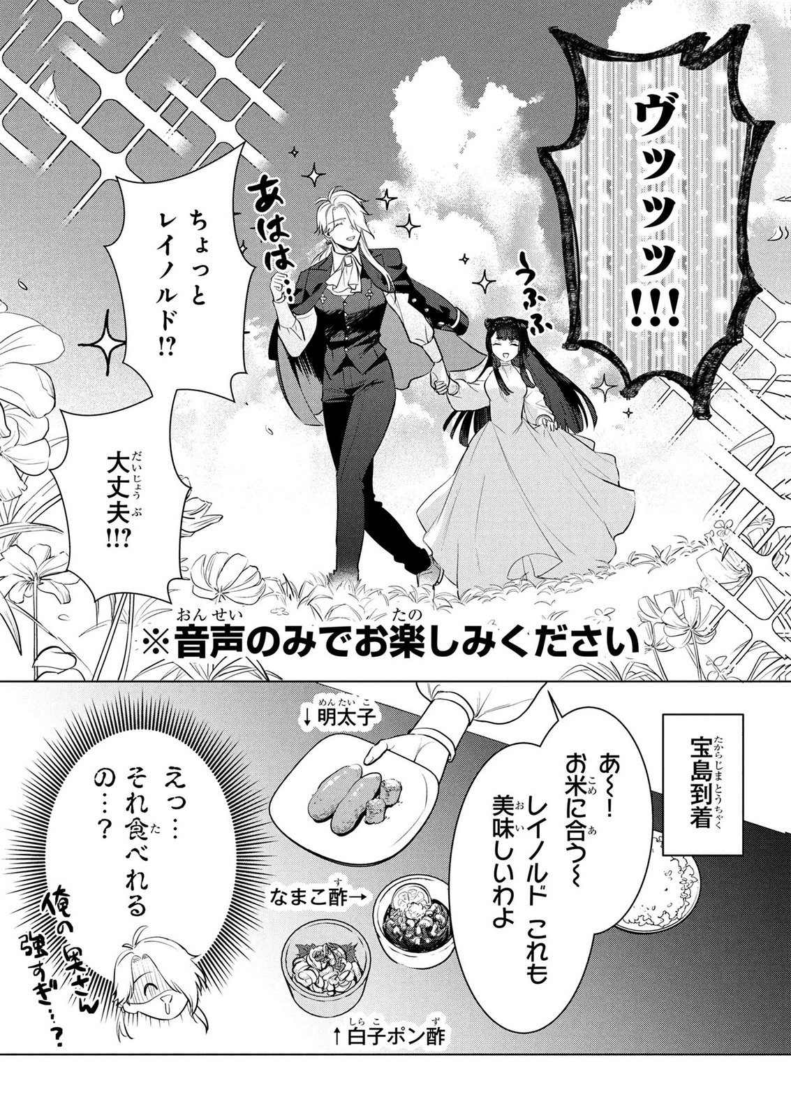 KONYAKUSHA GA UWAKI SHITE IRU YOU NANDESU KEDO WATASHI WA HAYARI NO AKUYAKU REIJOU TTE KOTO DEATTEMASU KA? Chapter 78.5 page 4 - nihonkuni.com