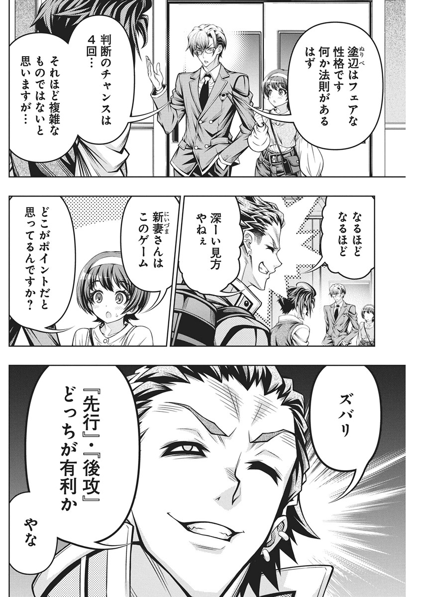JIRAI GURIKO Chapter 31 - Page 4
