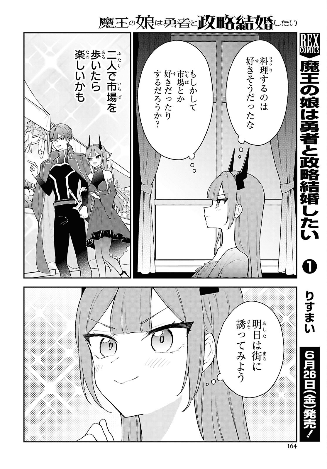 MAOU NO MUSUME WA YUSHA TO SEIRYAKU KEKKON SHITAI Chapter 7 - Page 14