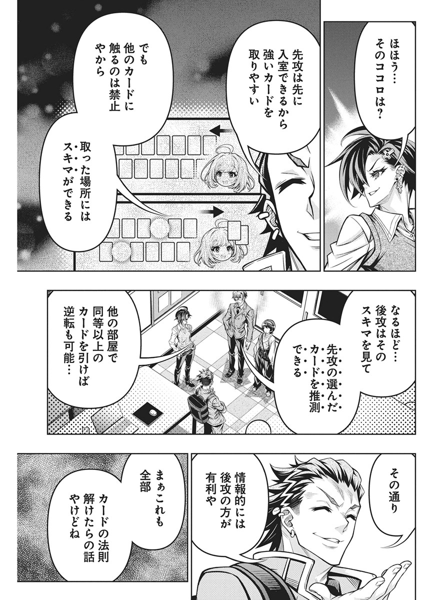 JIRAI GURIKO Chapter 31 - Page 5