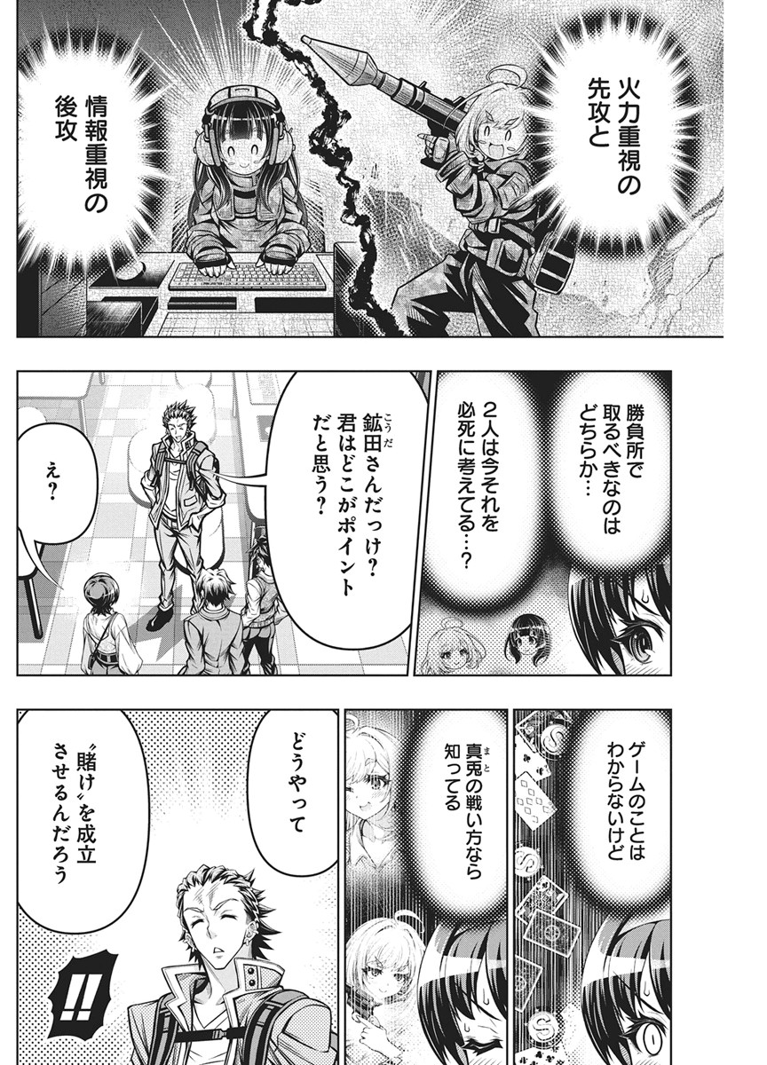 JIRAI GURIKO Chapter 31 - Page 6