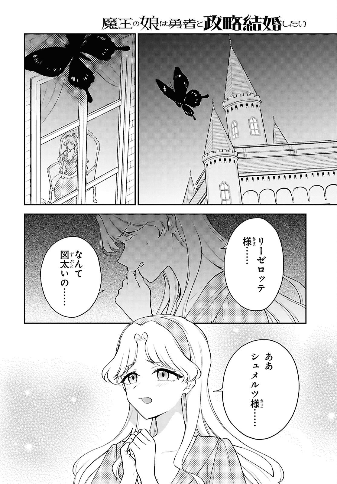 MAOU NO MUSUME WA YUSHA TO SEIRYAKU KEKKON SHITAI Chapter 7 - Page 16