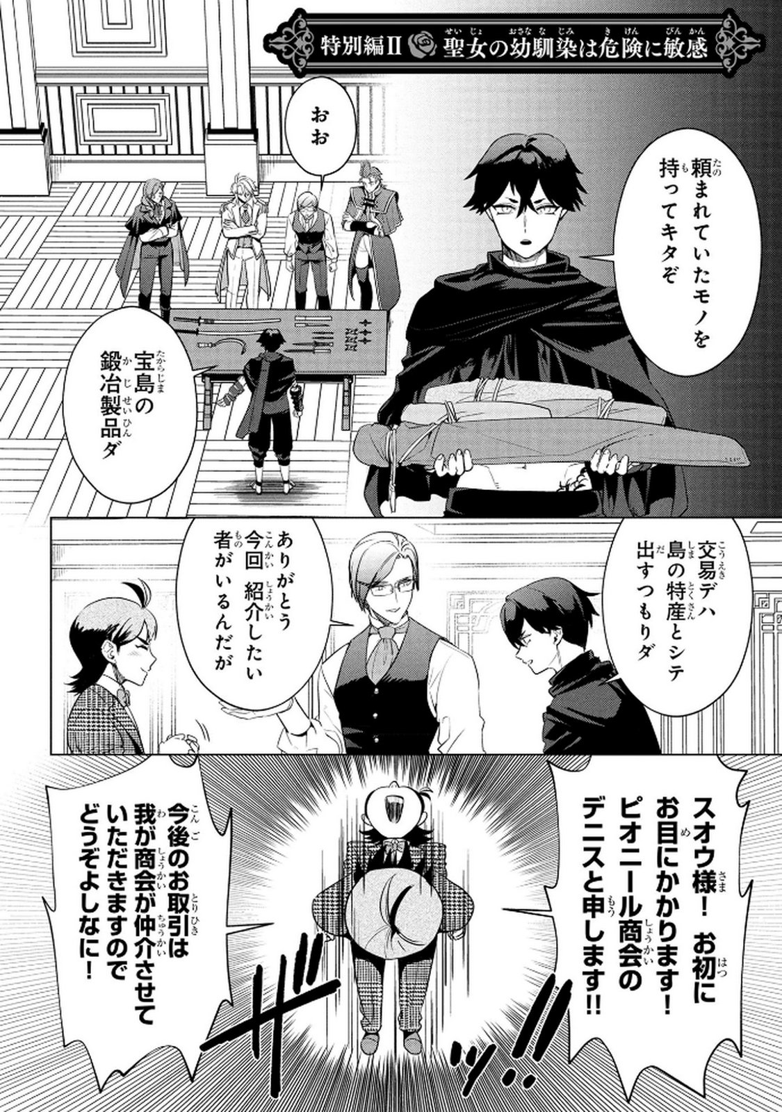 KONYAKUSHA GA UWAKI SHITE IRU YOU NANDESU KEDO WATASHI WA HAYARI NO AKUYAKU REIJOU TTE KOTO DEATTEMASU KA? Chapter 72.5 page 5 - nihonkuni.com