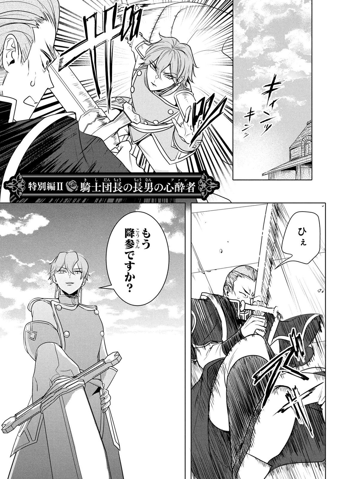 KONYAKUSHA GA UWAKI SHITE IRU YOU NANDESU KEDO WATASHI WA HAYARI NO AKUYAKU REIJOU TTE KOTO DEATTEMASU KA? Chapter 78.5 page 5 - nihonkuni.com