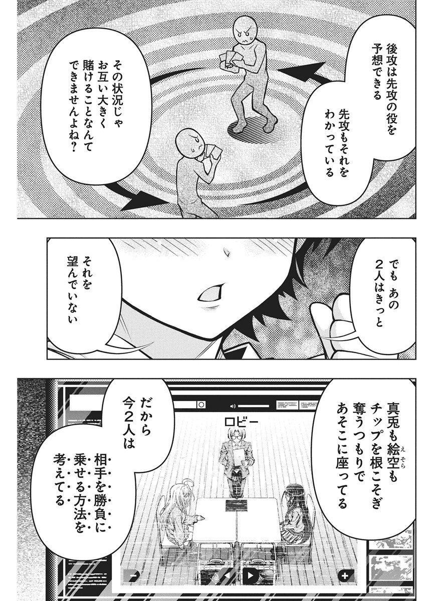 JIRAI GURIKO Chapter 31 - Page 7