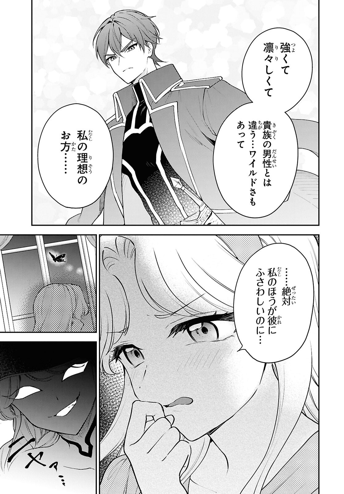 MAOU NO MUSUME WA YUSHA TO SEIRYAKU KEKKON SHITAI Chapter 7 - Page 17