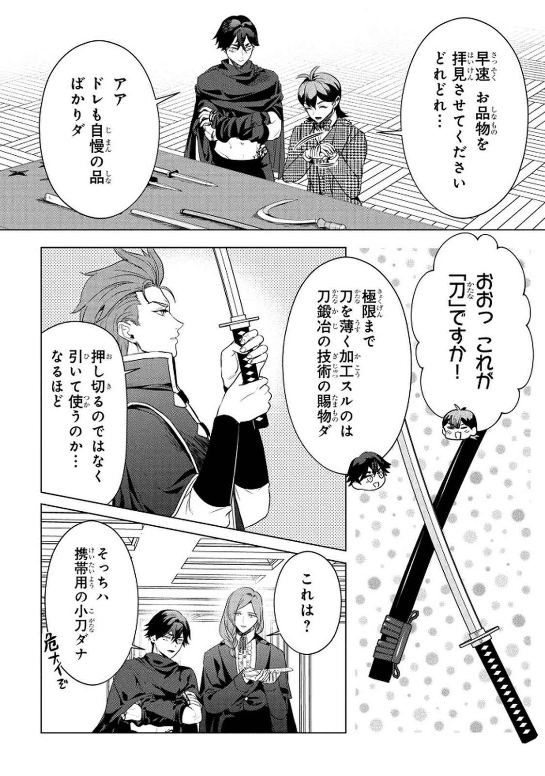 KONYAKUSHA GA UWAKI SHITE IRU YOU NANDESU KEDO WATASHI WA HAYARI NO AKUYAKU REIJOU TTE KOTO DEATTEMASU KA? Chapter 72.5 page 6 - nihonkuni.com