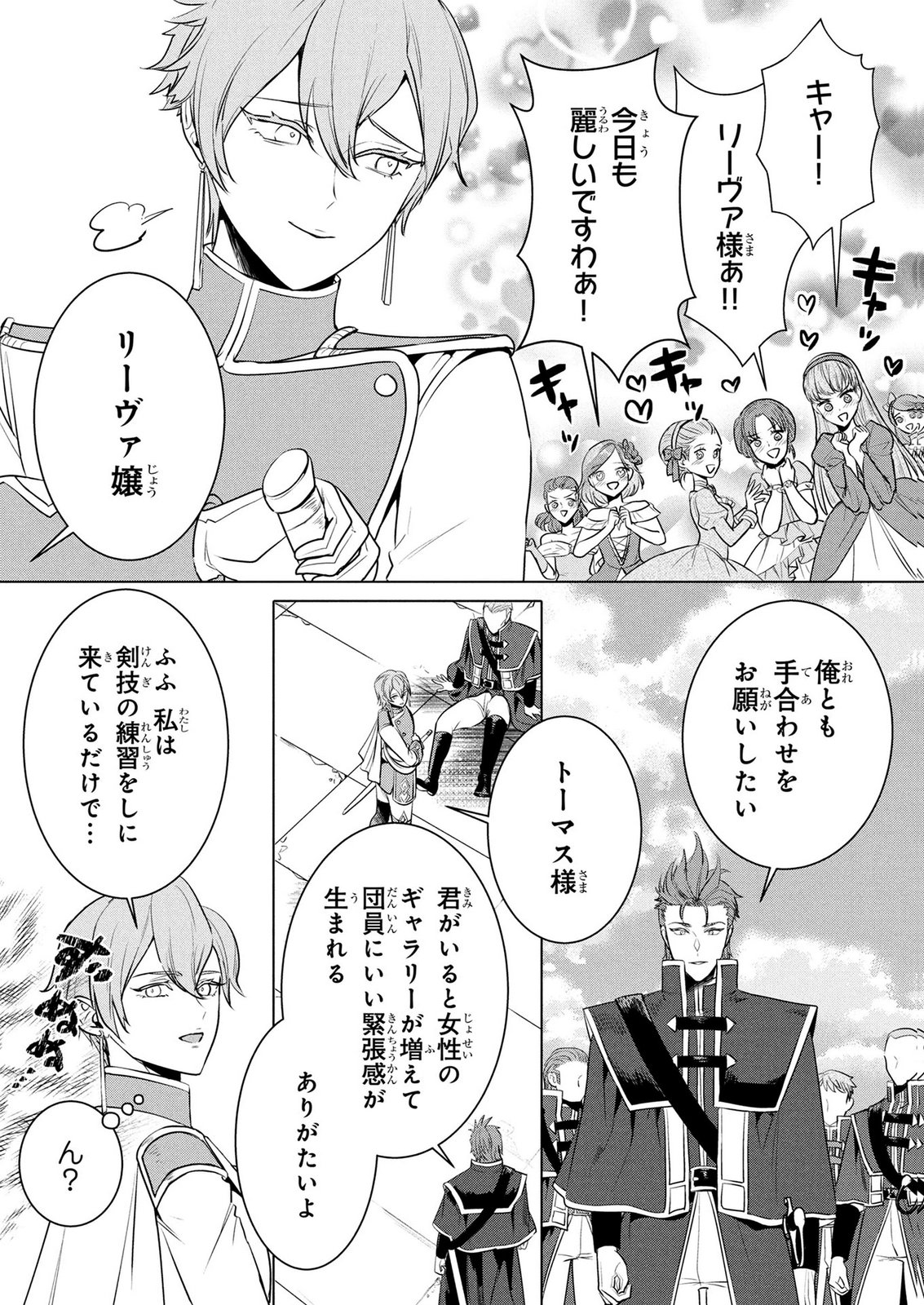 KONYAKUSHA GA UWAKI SHITE IRU YOU NANDESU KEDO WATASHI WA HAYARI NO AKUYAKU REIJOU TTE KOTO DEATTEMASU KA? Chapter 78.5 page 6 - nihonkuni.com