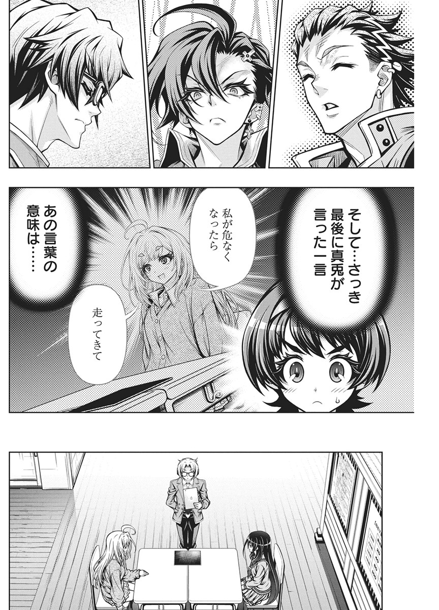 JIRAI GURIKO Chapter 31 - Page 8