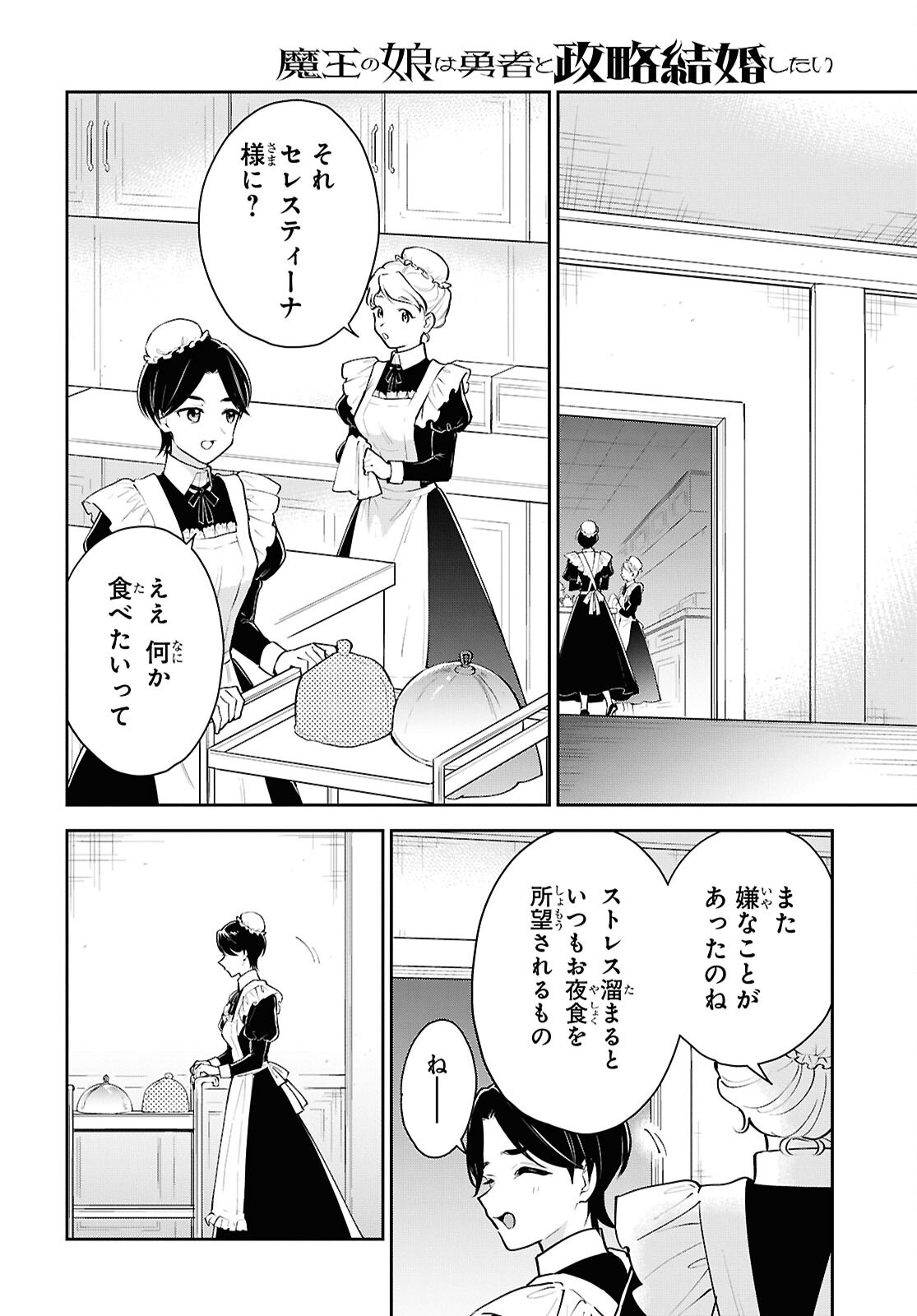 MAOU NO MUSUME WA YUSHA TO SEIRYAKU KEKKON SHITAI Chapter 7 - Page 18