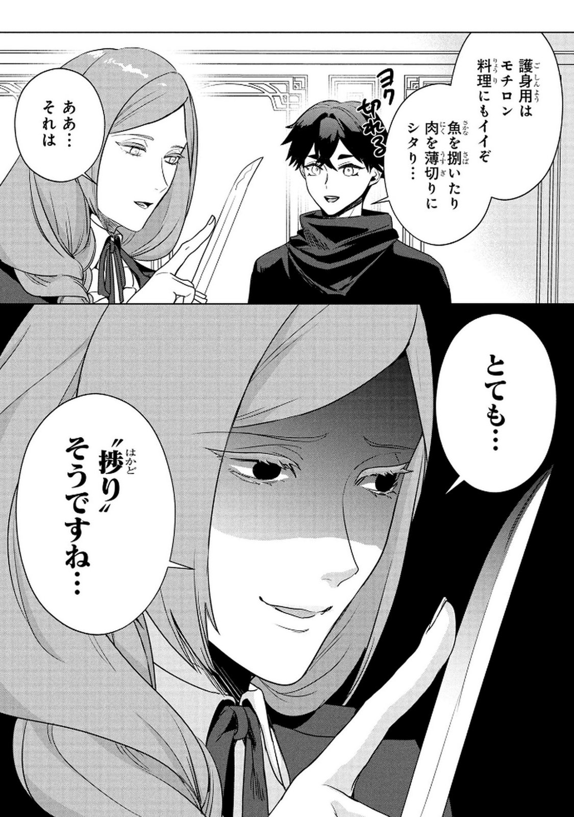 KONYAKUSHA GA UWAKI SHITE IRU YOU NANDESU KEDO WATASHI WA HAYARI NO AKUYAKU REIJOU TTE KOTO DEATTEMASU KA? Chapter 72.5 page 7 - nihonkuni.com