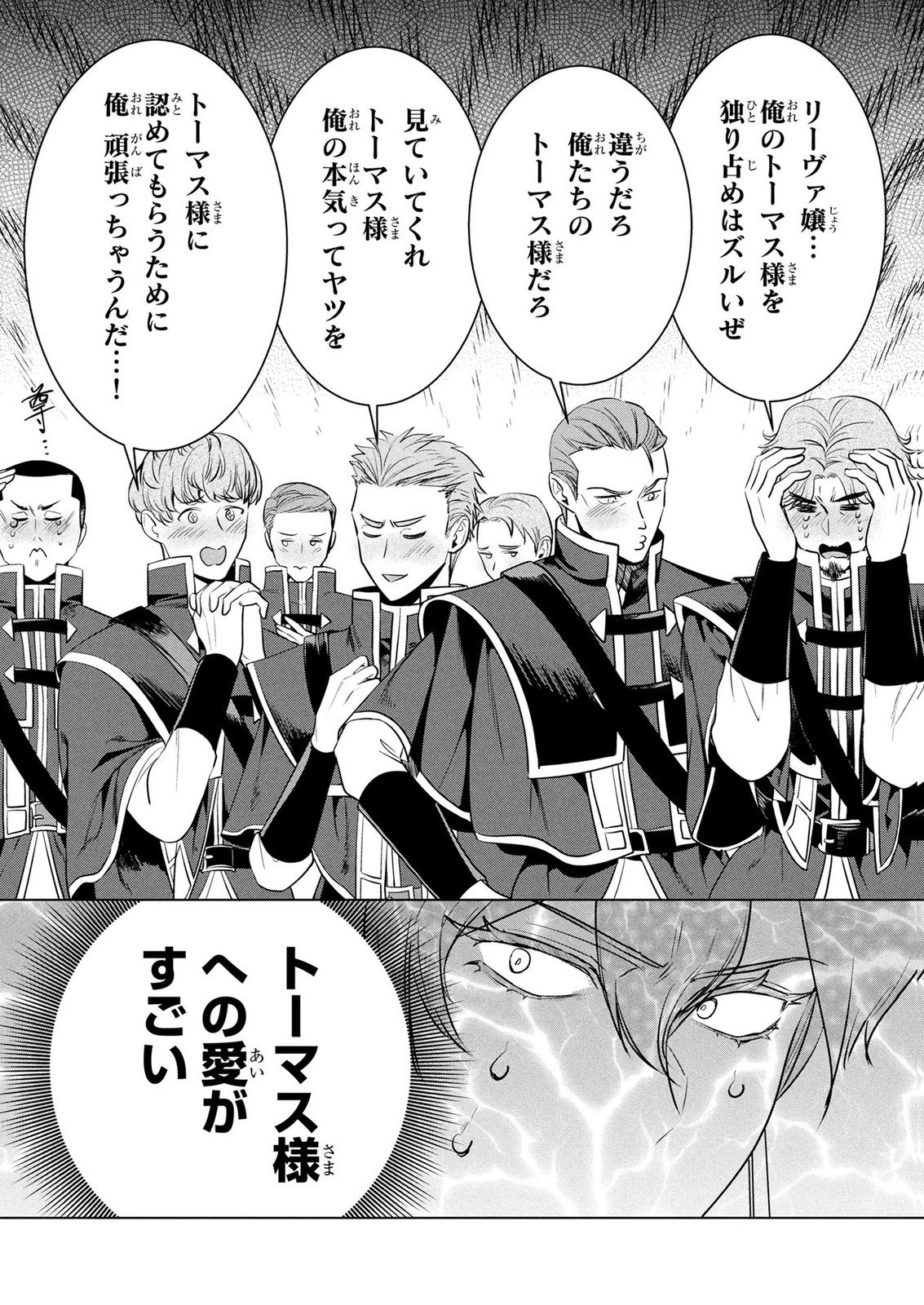KONYAKUSHA GA UWAKI SHITE IRU YOU NANDESU KEDO WATASHI WA HAYARI NO AKUYAKU REIJOU TTE KOTO DEATTEMASU KA? Chapter 78.5 page 7 - nihonkuni.com