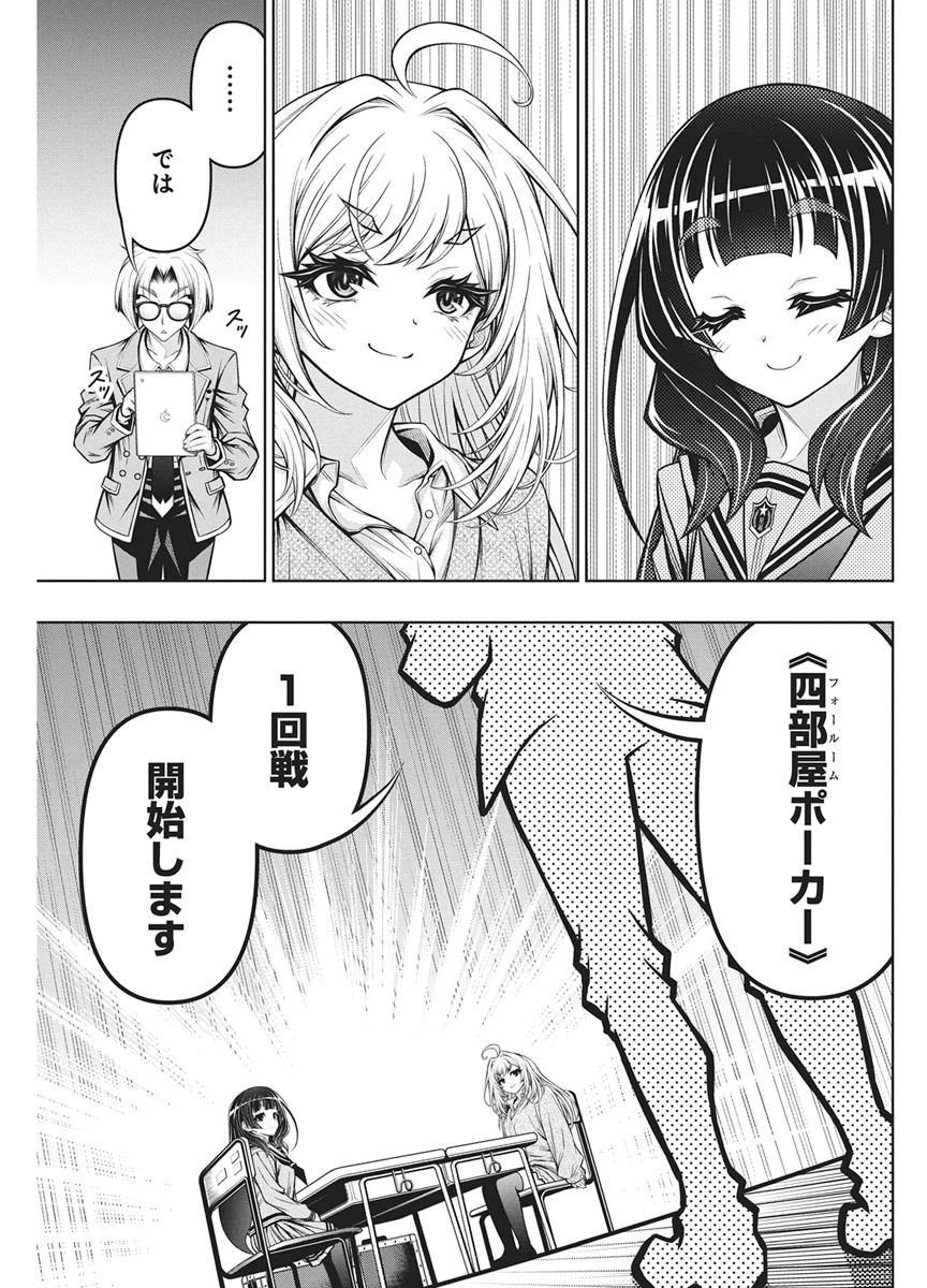 JIRAI GURIKO Chapter 31 - Page 9