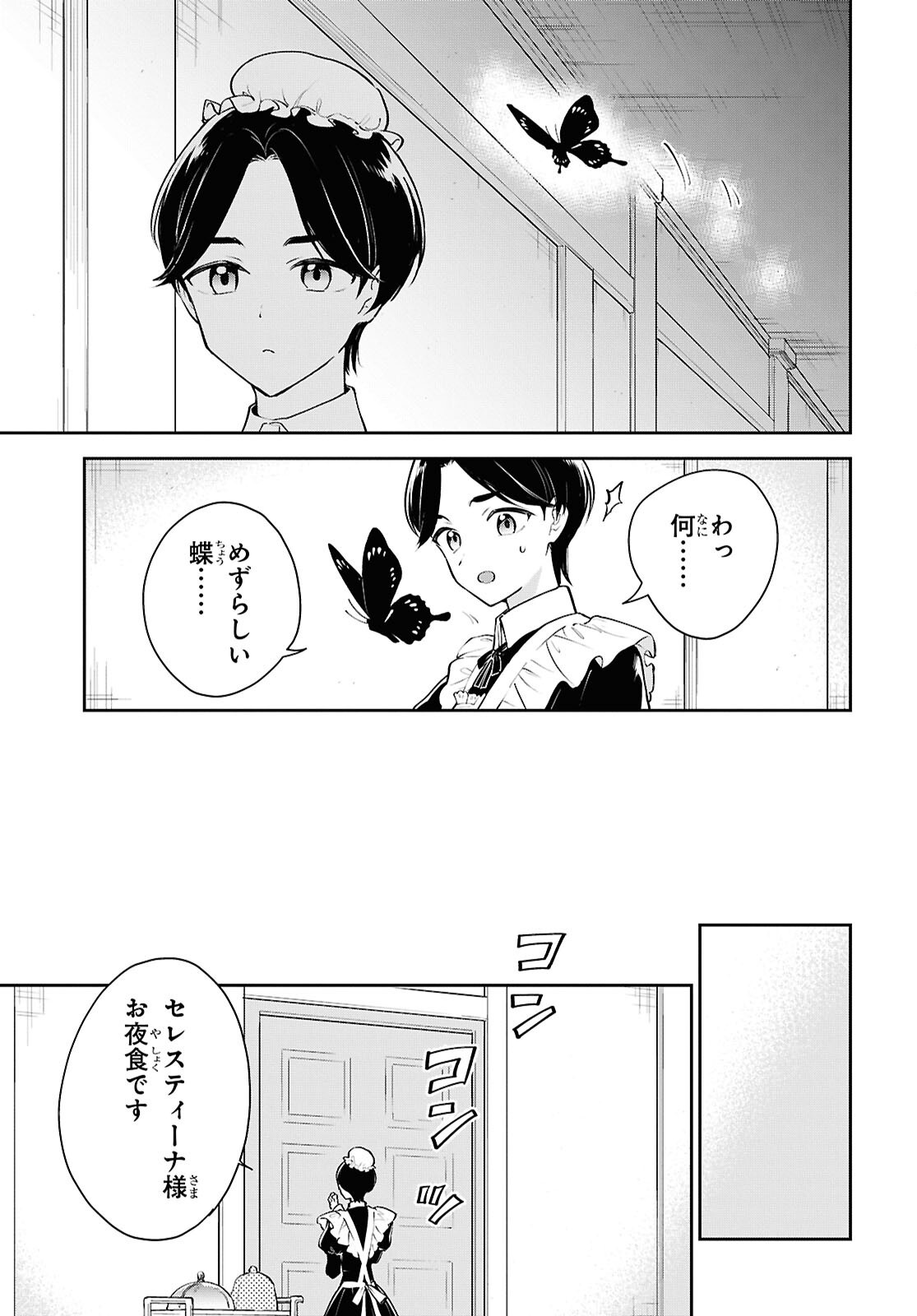 MAOU NO MUSUME WA YUSHA TO SEIRYAKU KEKKON SHITAI Chapter 7 - Page 19