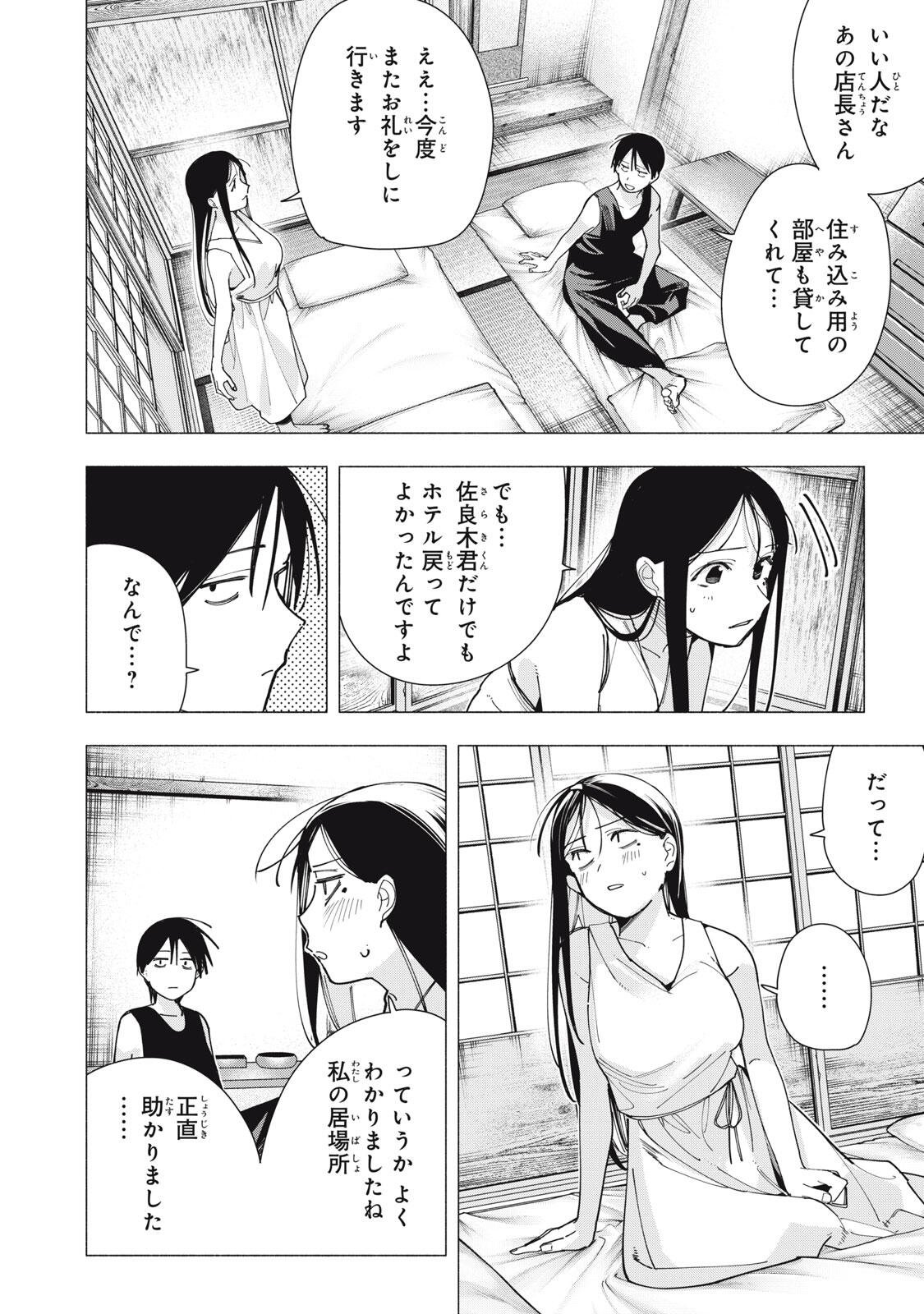 YANE NO SHITA NO ARTEMIS Chapter 47 page 16 - nihonkuni.com