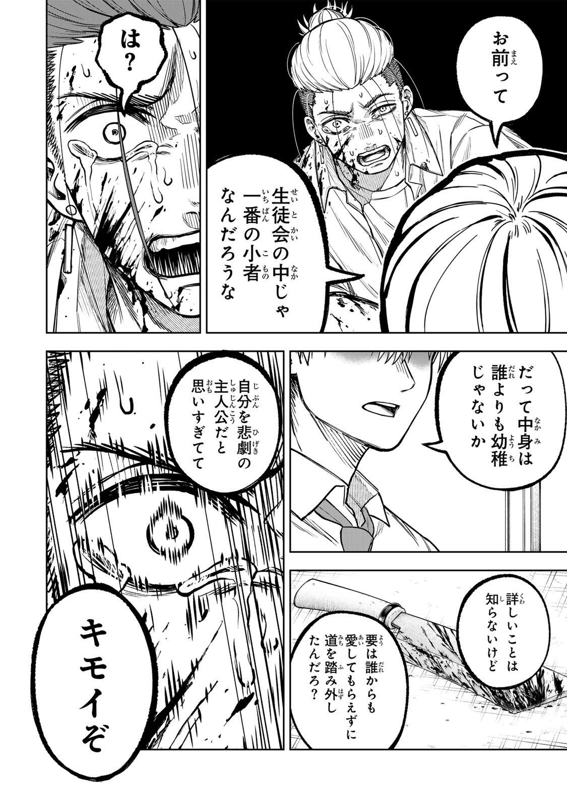 SOSHITE SETSUNA WA KURIKAESU Chapter 11 page 16 - nihonkuni.com