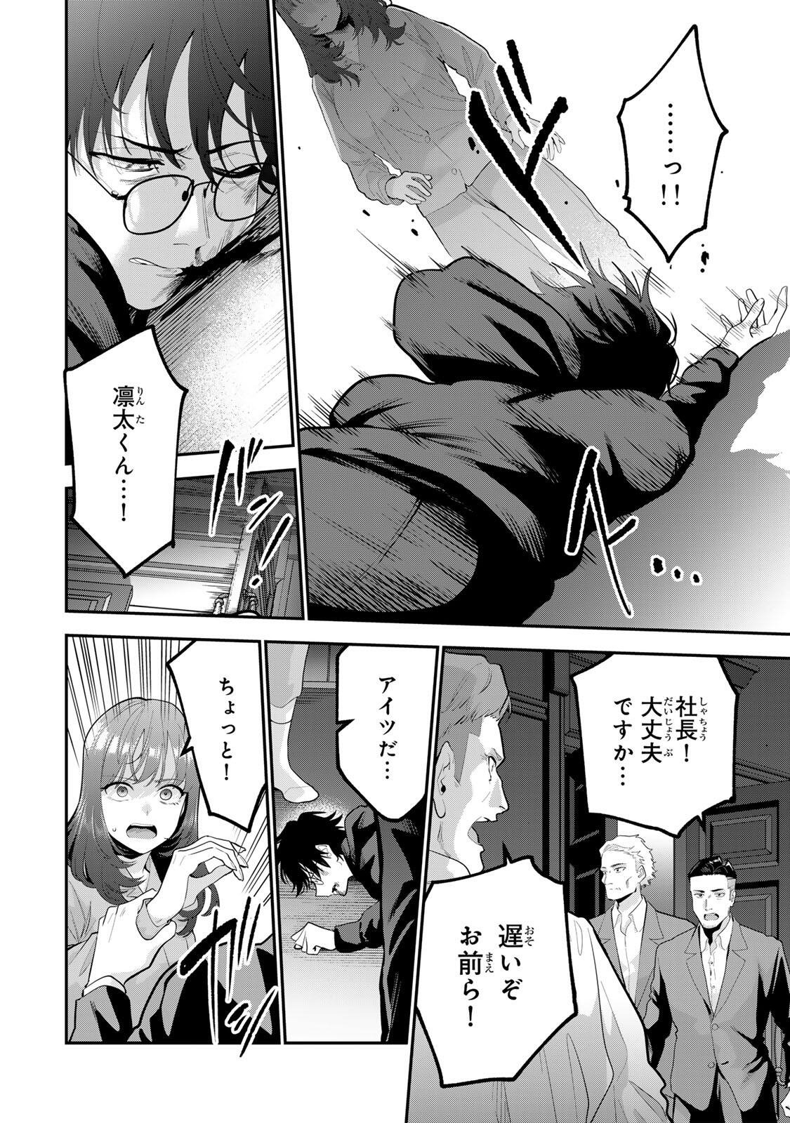 OYASUMI FUMI-SAN Chapter 63 - Page 16