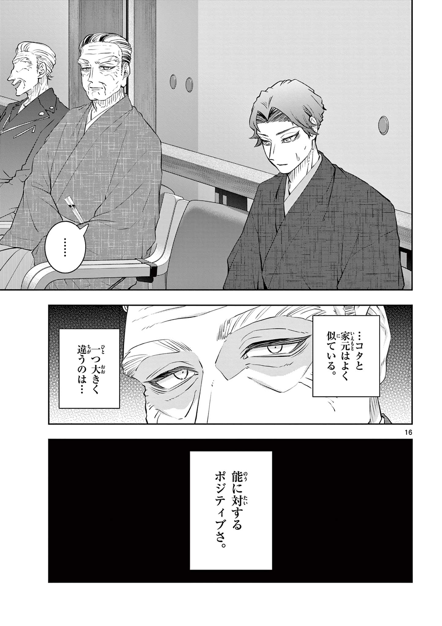 Read SHITE NO HANA - NOUGAKUSHI HAGA KOTAROU NO SAKIKATA Chapter 60 [High Quality / Full] - Page 16 - nicomanga.net