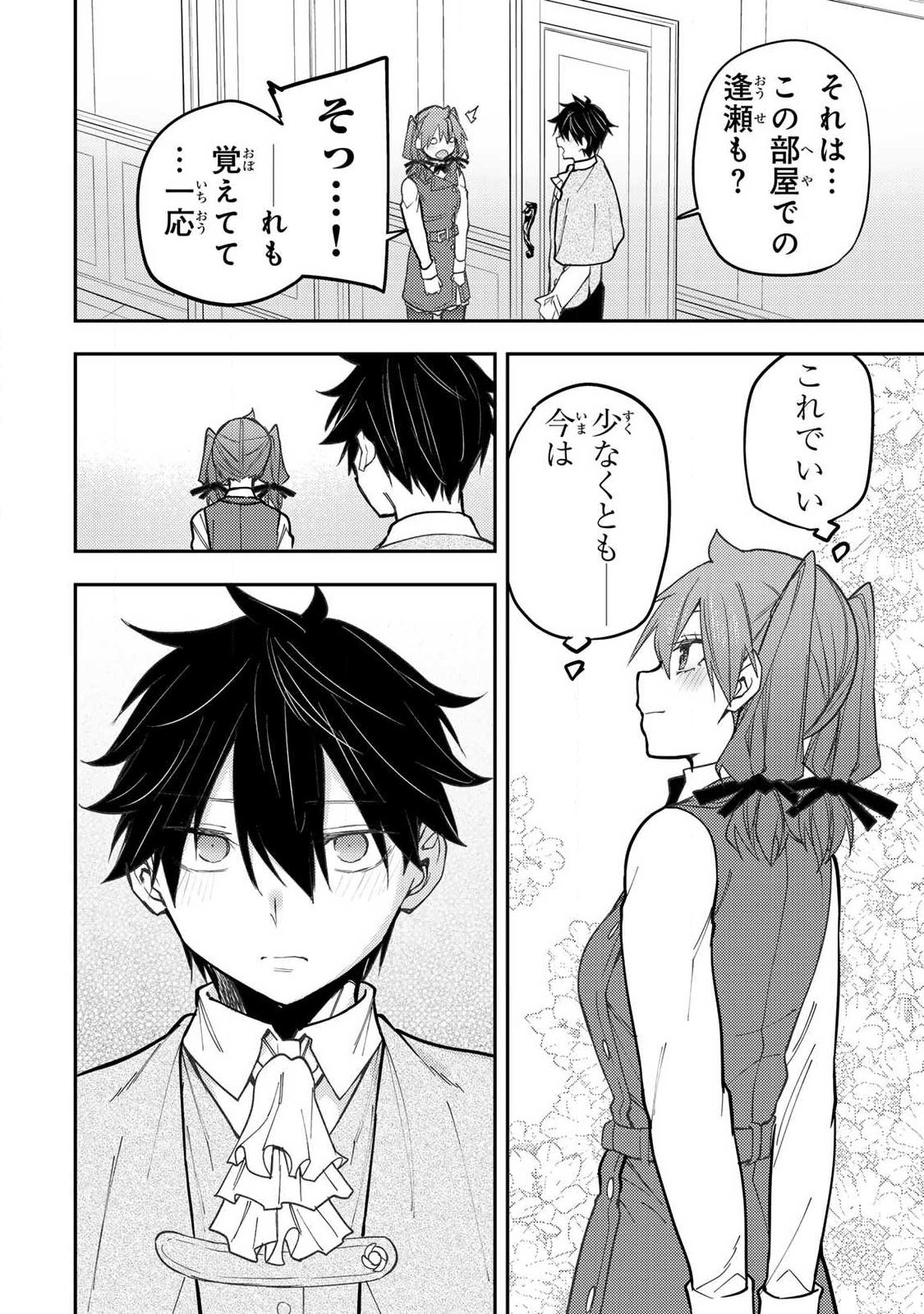 SEINARU OTOME TO HIMEGOTO WO Chapter 96 page 16 - nihonkuni.com