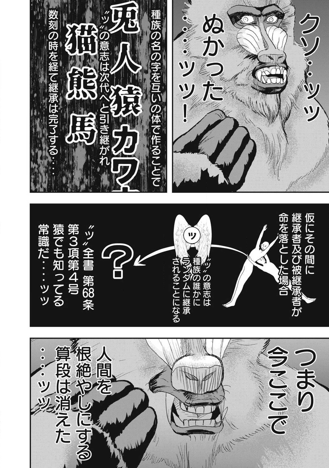 INNU Chapter 70 - Page 16