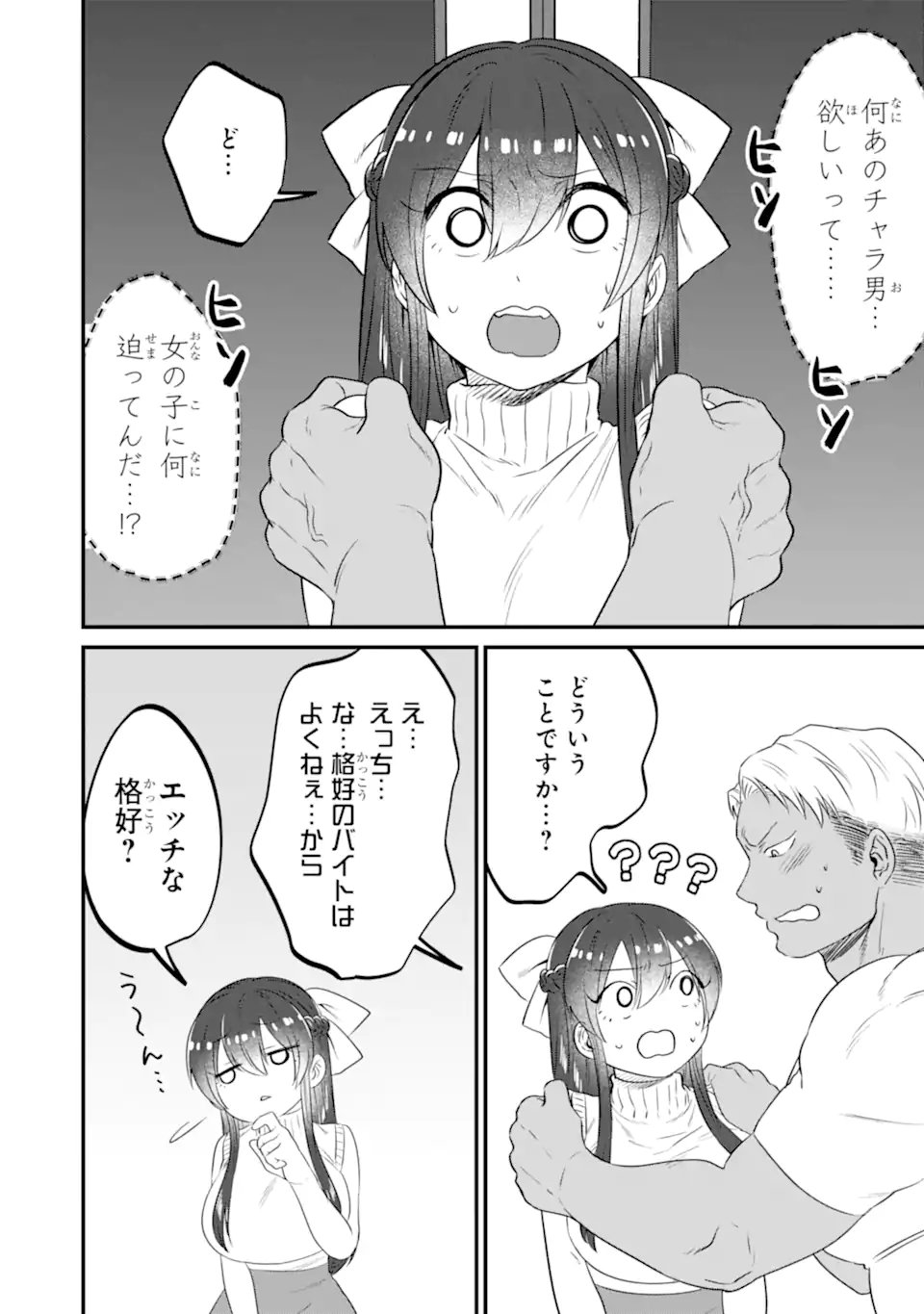KUMA TO USAGI WA TOMODACHI DEWA IRARENAI Chapter 18 page 16 - nihonkuni.com