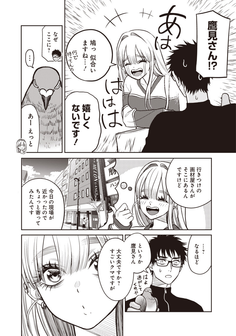 Read TAKAMI NO TAKAMI-SAN Chapter 18 [High Quality / Full] - Page 16 - nicomanga.net