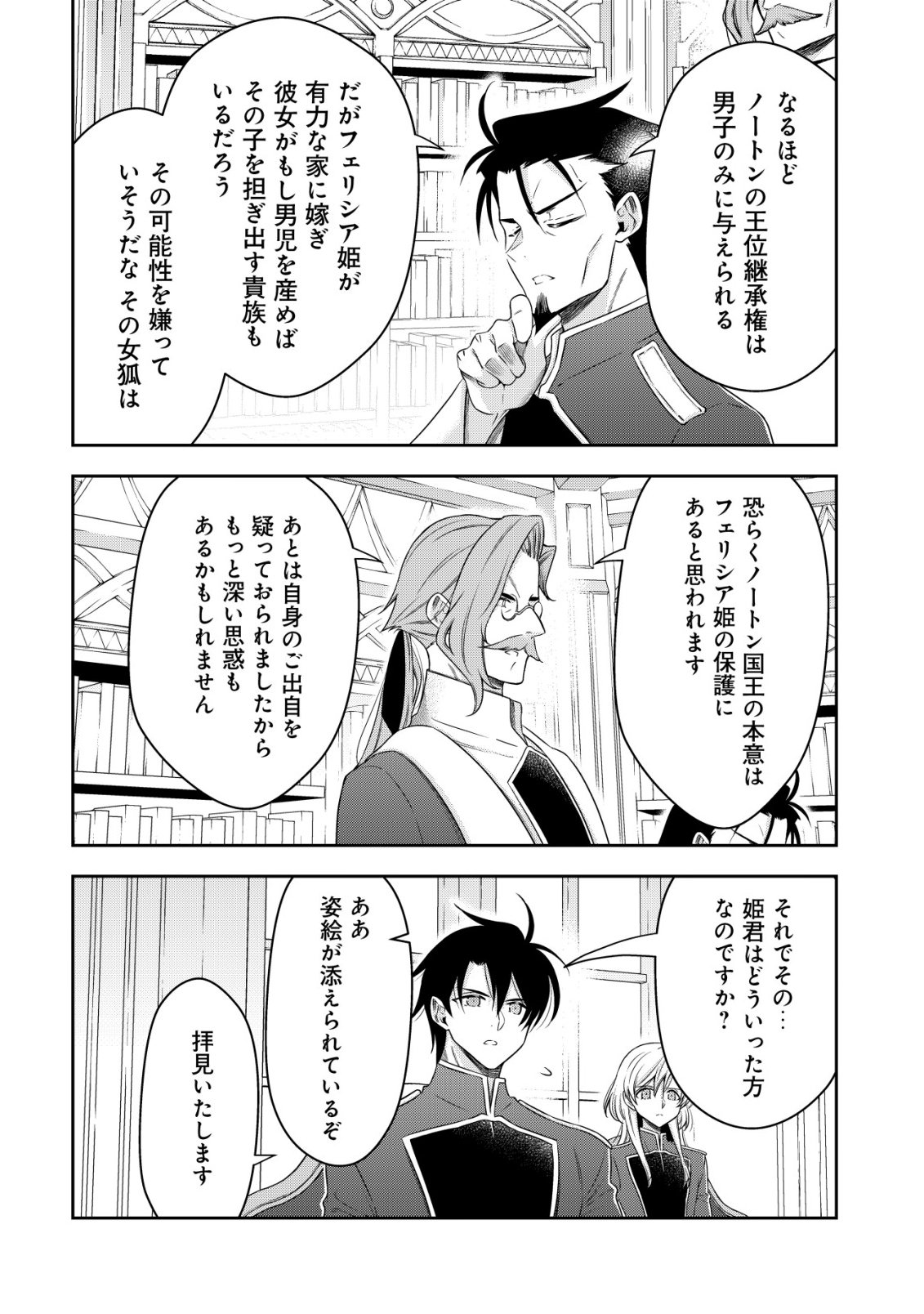 YOUJO MUSOU: NAKAMA NI URAGIRARETA SHOUKANSHI, MAZOKU NO OUJO NI NATTE “EIREI SHOUKAN” DE DEKIAI SLOW LIFE O OKURU Chapter 28 - Page 16