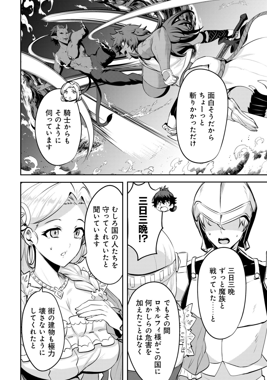 ANE GA KENSEI DE IMOUTO GA KENJA DE (MANGA) - RAW Chapter 37 - Page 16