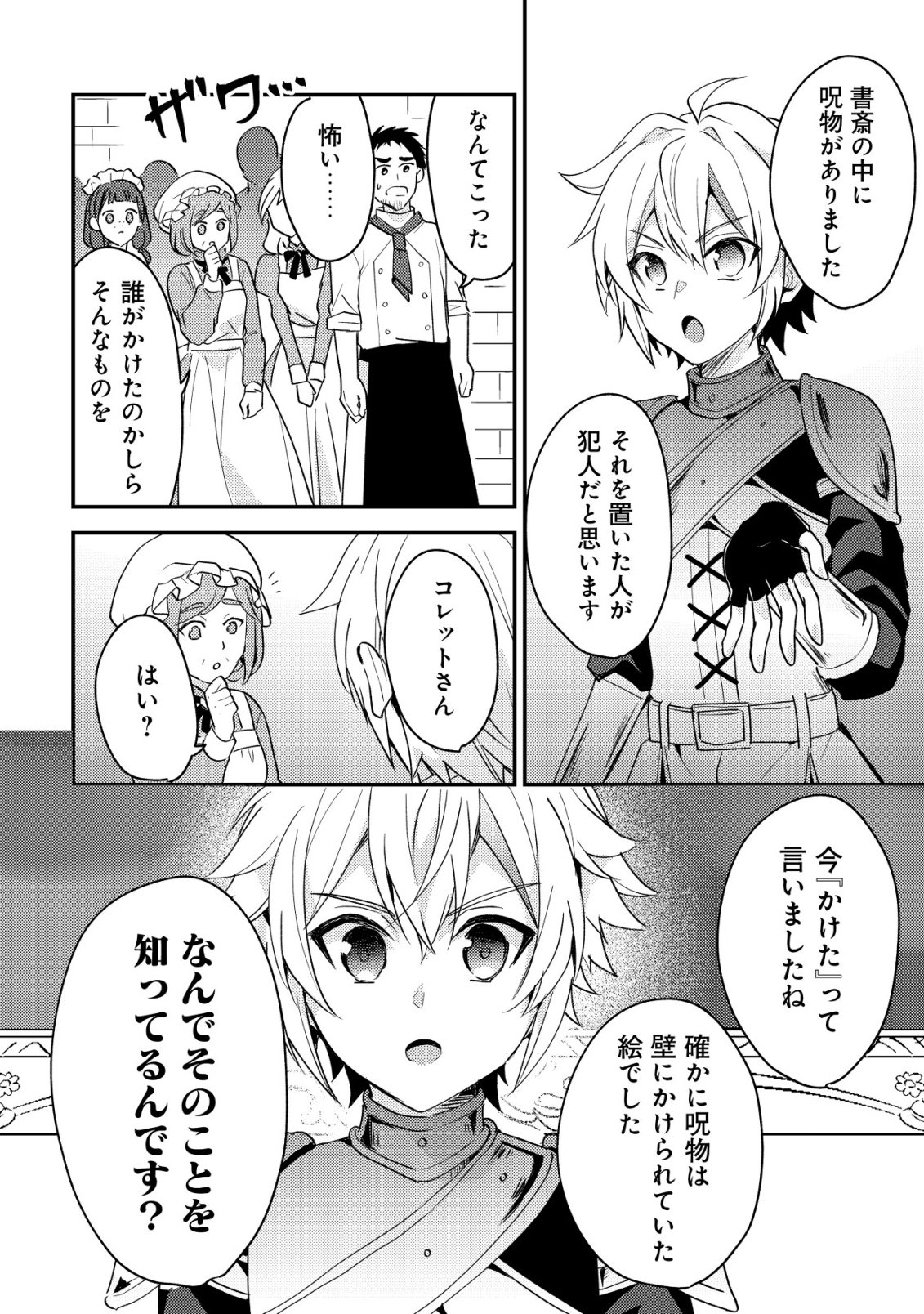 TENSEI KIZOKU NO ISEKAI BOUKENROKU - CAIN NO YARISUGI GUILD NIKKI Chapter 59 page 16 - nihonkuni.com