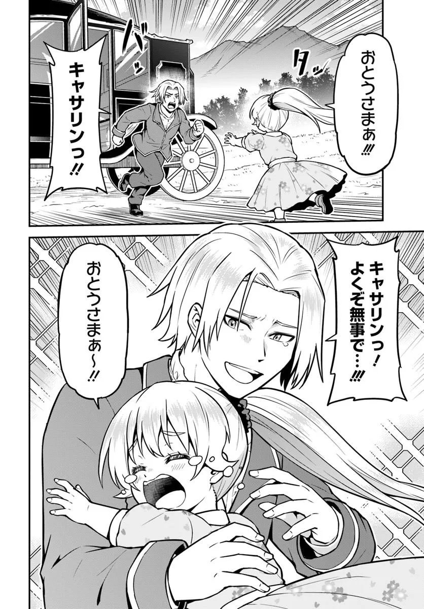 YAMA, KAIMASHITA: ISEKAI KURASHI MO WARUKUNAI Chapter 22.1 page 16 - nihonkuni.com