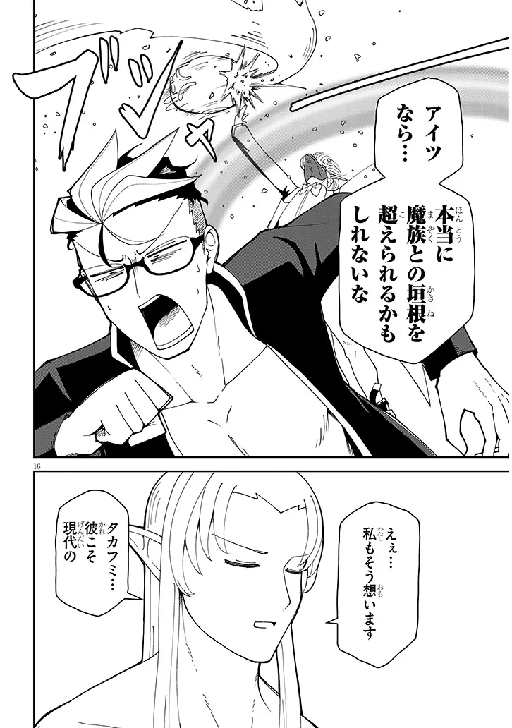 FUJUN NA SISTER-TACHI WA ZANGE SHINAI Chapter 39 page 16 - nihonkuni.com