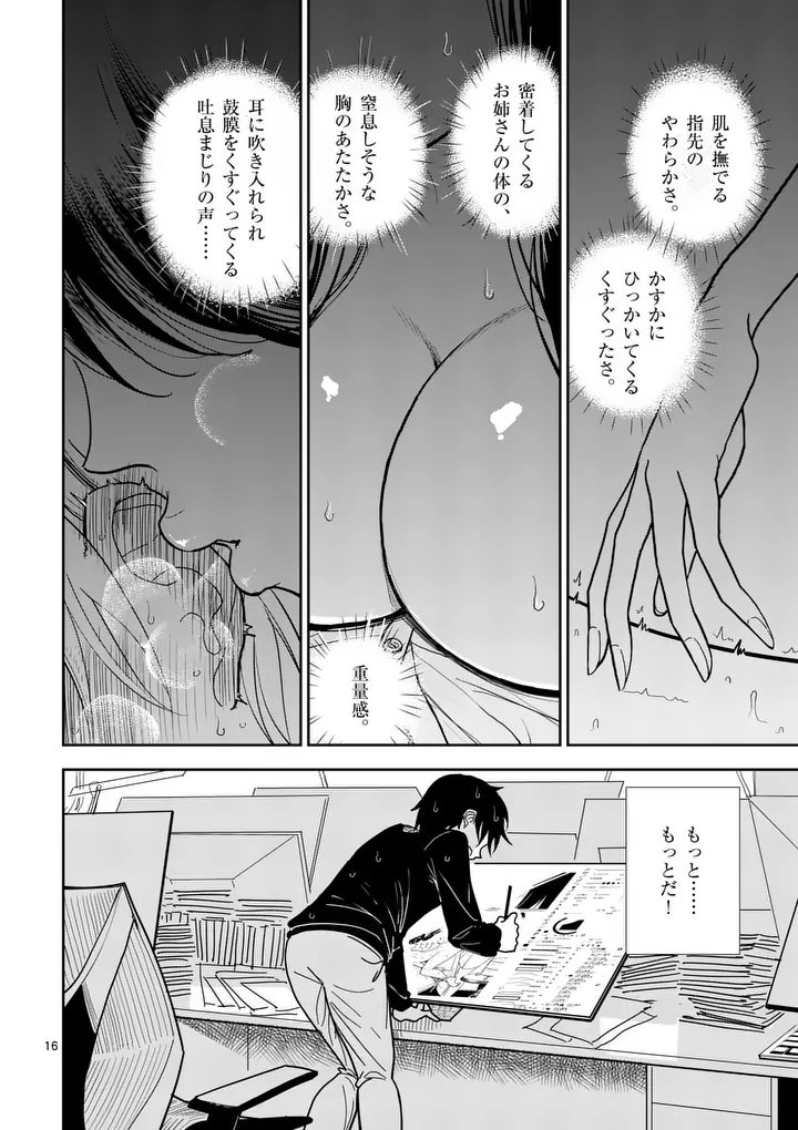 SONO HONOO NO NA WA SEIHEKI Chapter 5 page 16 - nihonkuni.com