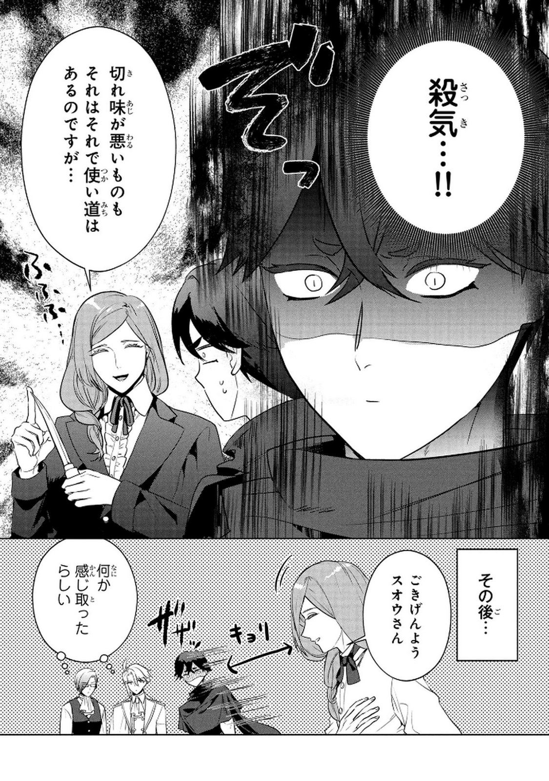 KONYAKUSHA GA UWAKI SHITE IRU YOU NANDESU KEDO WATASHI WA HAYARI NO AKUYAKU REIJOU TTE KOTO DEATTEMASU KA? Chapter 72.5 page 8 - nihonkuni.com
