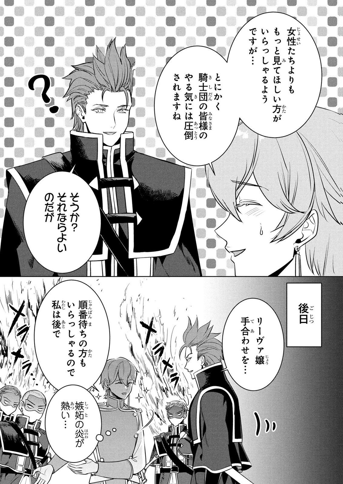 KONYAKUSHA GA UWAKI SHITE IRU YOU NANDESU KEDO WATASHI WA HAYARI NO AKUYAKU REIJOU TTE KOTO DEATTEMASU KA? Chapter 78.5 page 8 - nihonkuni.com