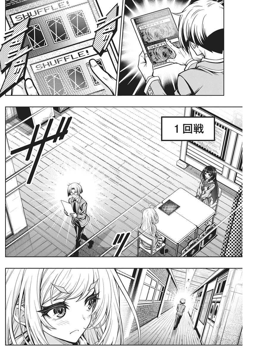 JIRAI GURIKO Chapter 31 - Page 10
