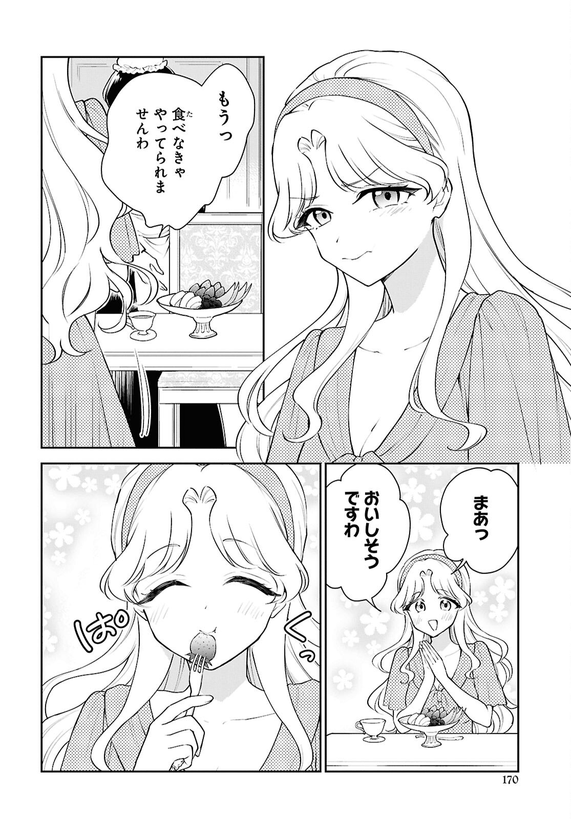MAOU NO MUSUME WA YUSHA TO SEIRYAKU KEKKON SHITAI Chapter 7 - Page 20