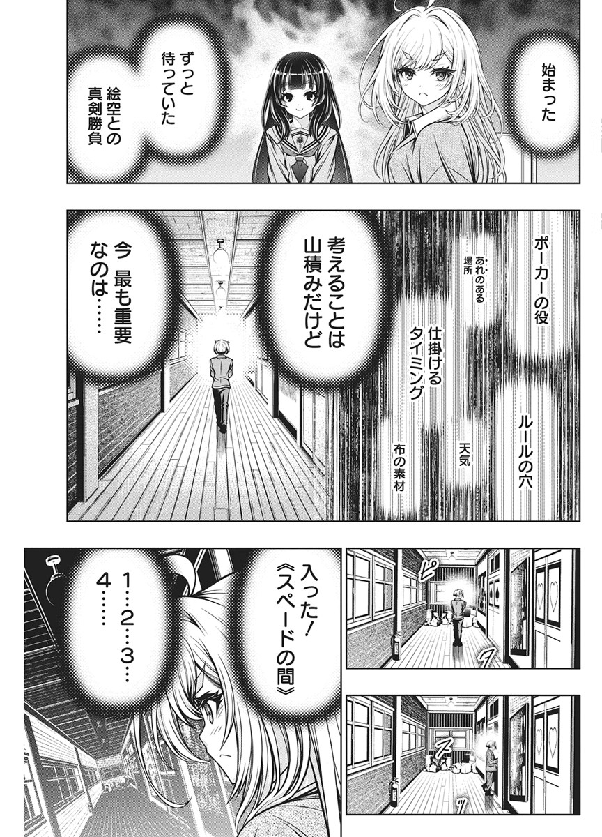 JIRAI GURIKO Chapter 31 - Page 11