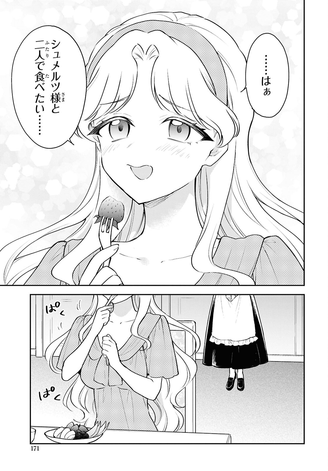 MAOU NO MUSUME WA YUSHA TO SEIRYAKU KEKKON SHITAI Chapter 7 - Page 21