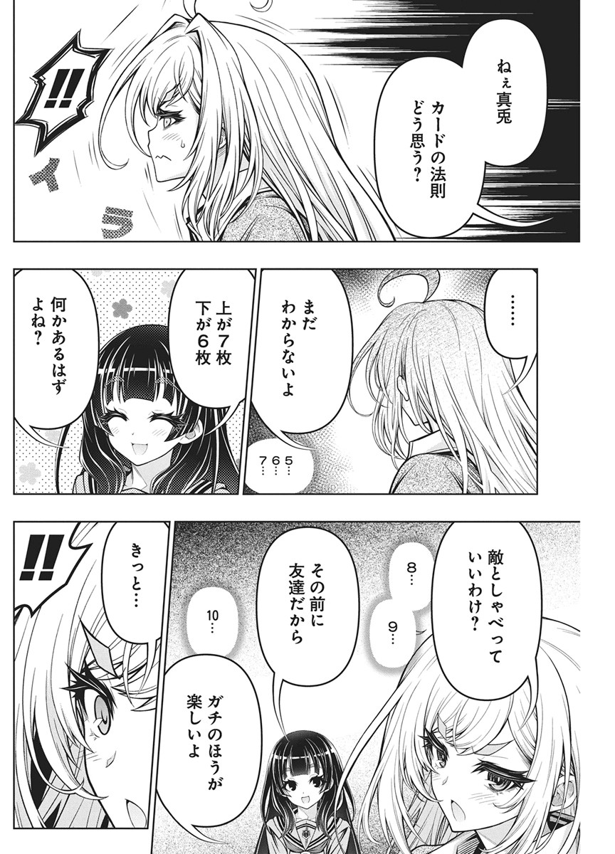 JIRAI GURIKO Chapter 31 - Page 12