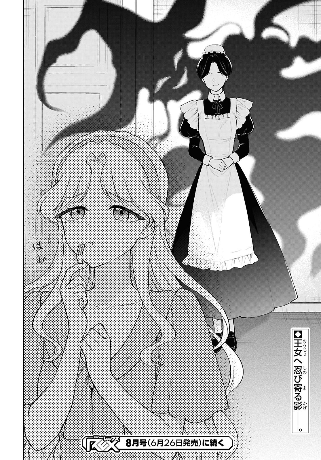 MAOU NO MUSUME WA YUSHA TO SEIRYAKU KEKKON SHITAI Chapter 7 - Page 22