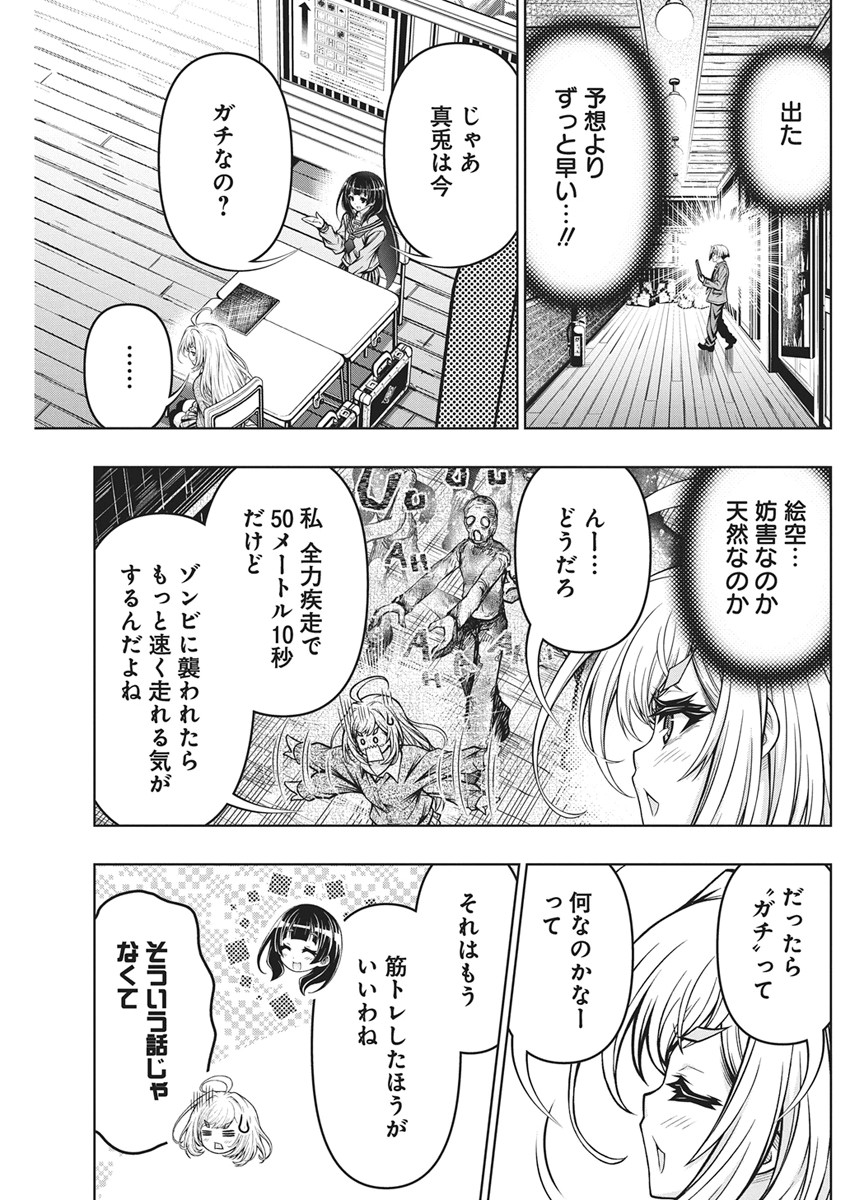 JIRAI GURIKO Chapter 31 - Page 13