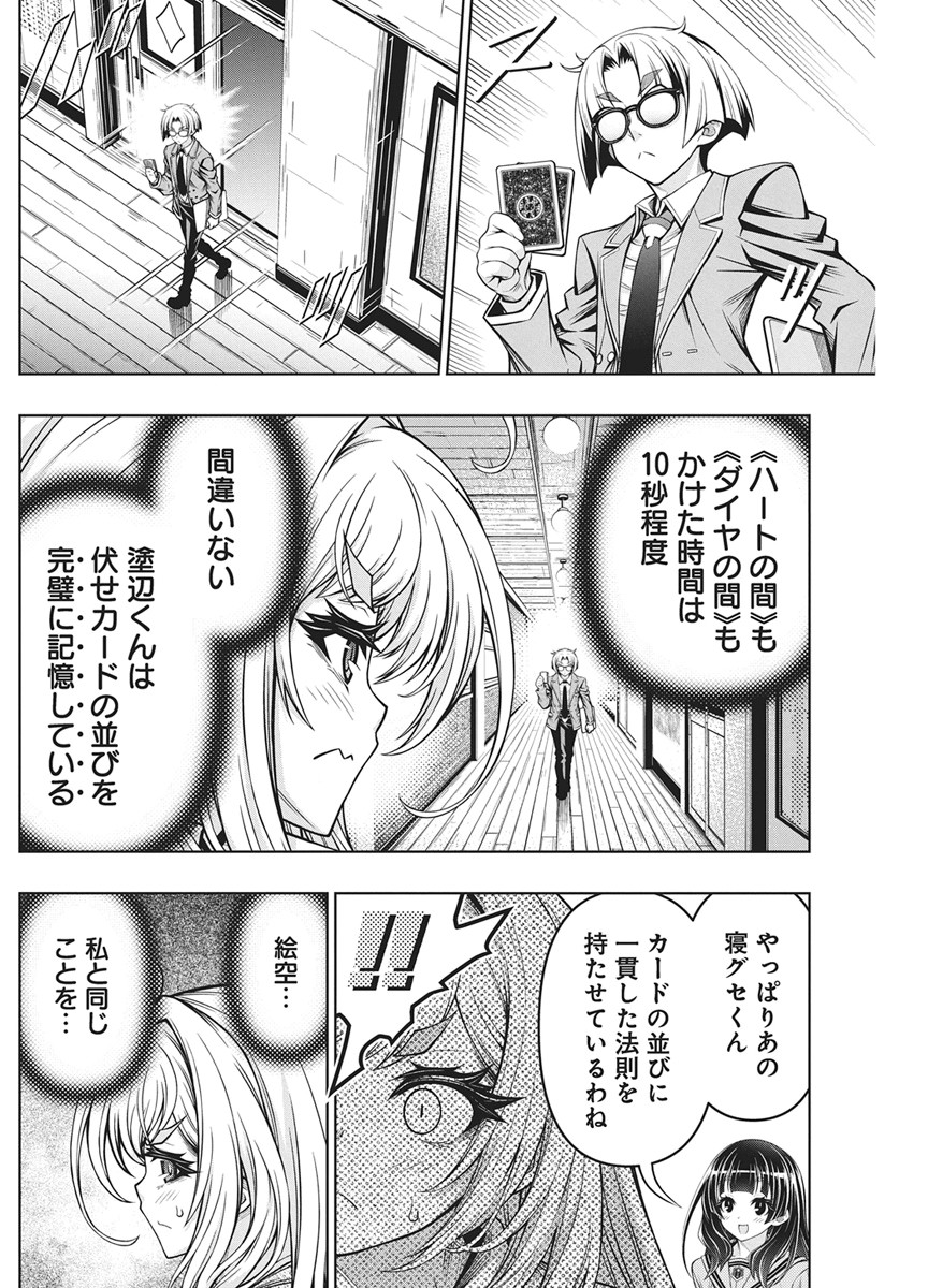JIRAI GURIKO Chapter 31 - Page 14