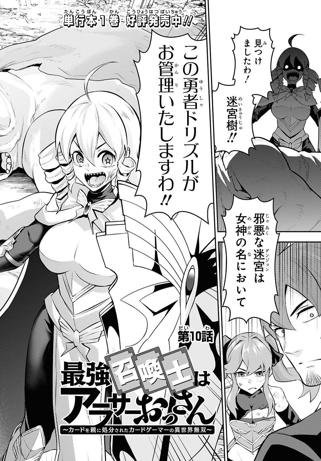 SAIKYO SHOKAN SHI HA AROUND THIRTY OSSAN KADO WO OYA NI SHOBUN SARETA CARD GAMER NO ISEKAI MUSO Chapter 10 - Page 2