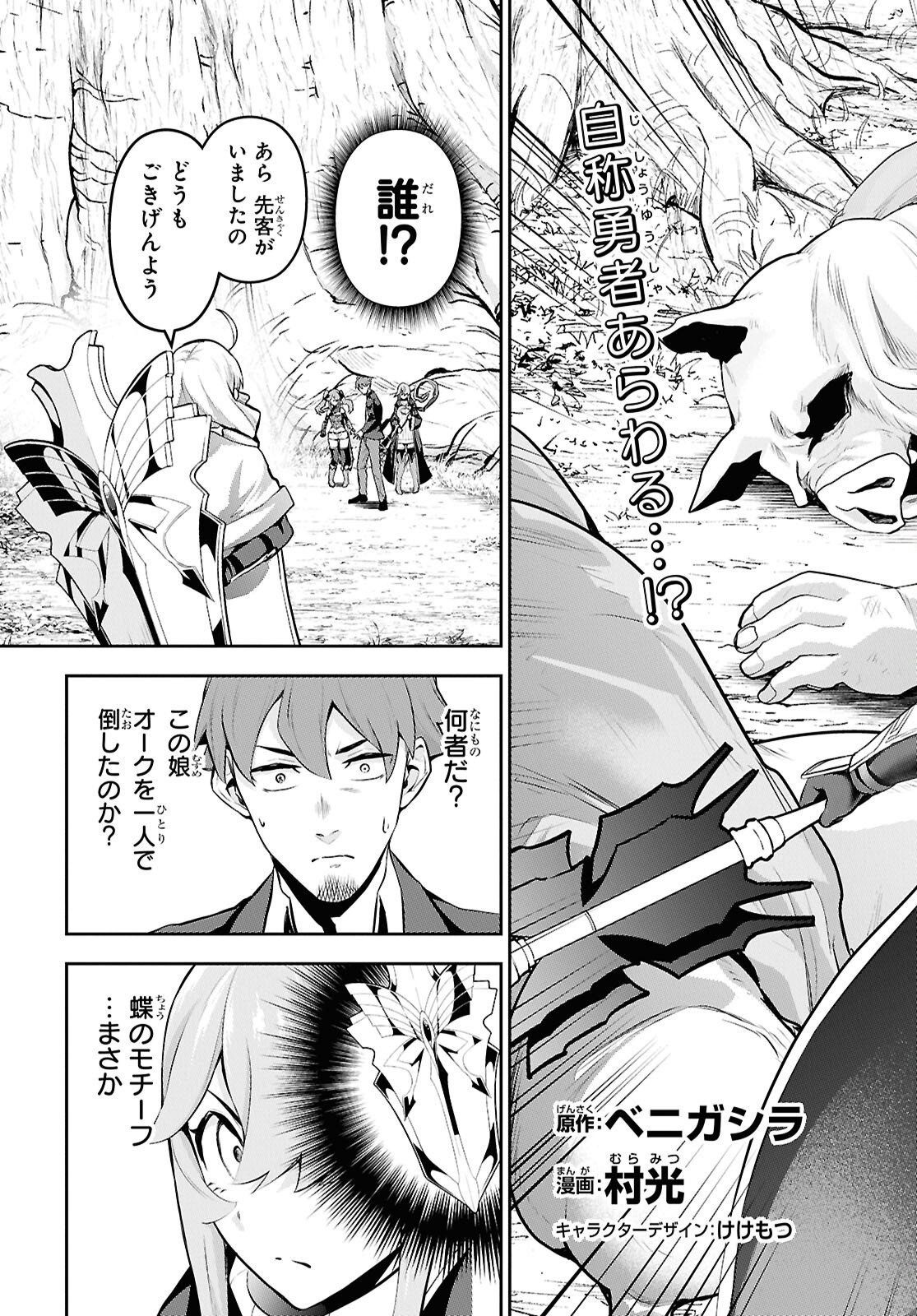 SAIKYO SHOKAN SHI HA AROUND THIRTY OSSAN KADO WO OYA NI SHOBUN SARETA CARD GAMER NO ISEKAI MUSO Chapter 10 - Page 3