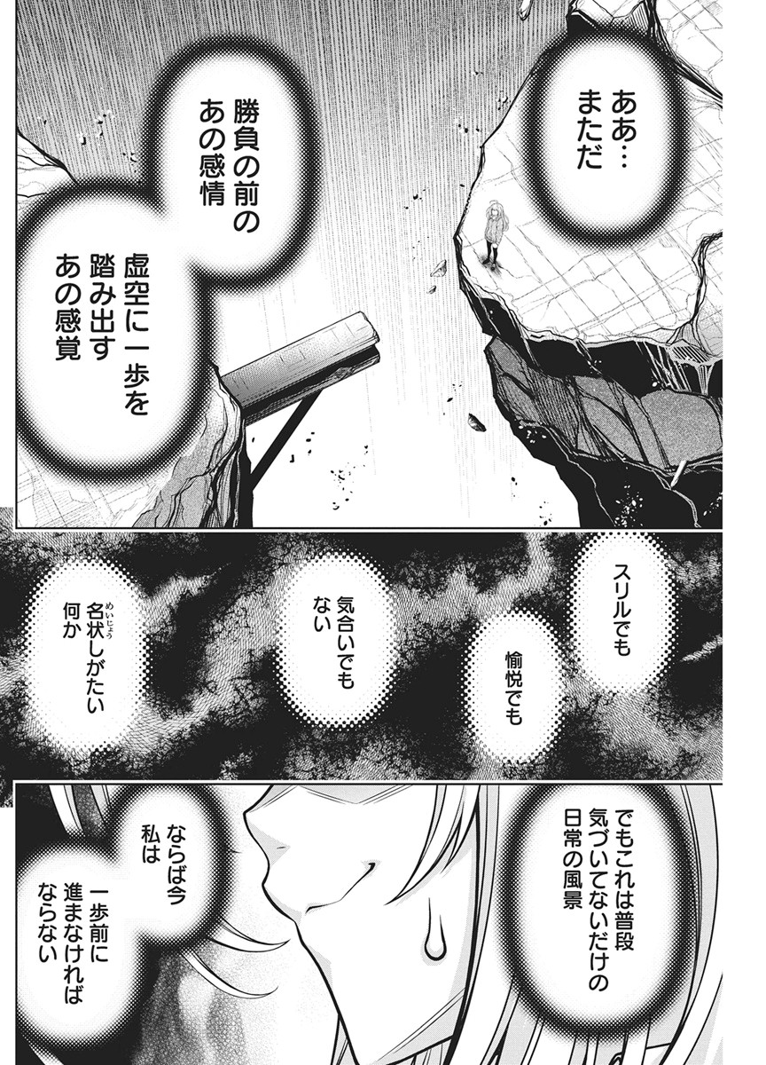 JIRAI GURIKO Chapter 31 - Page 16